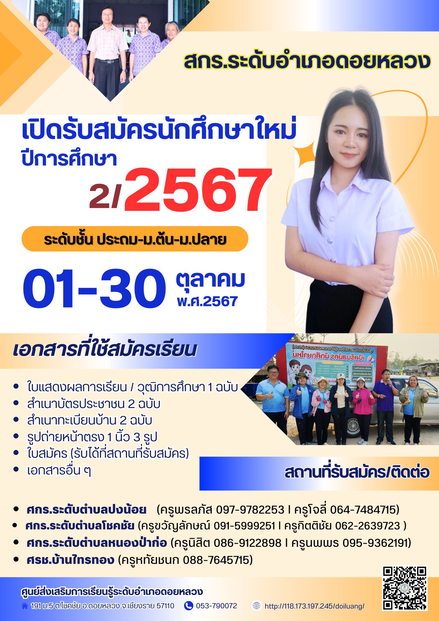 ประกาศรับสมัครนักศึกษาใหม่ภาคเรียนที่ 2 ปีการศึกษา 2567