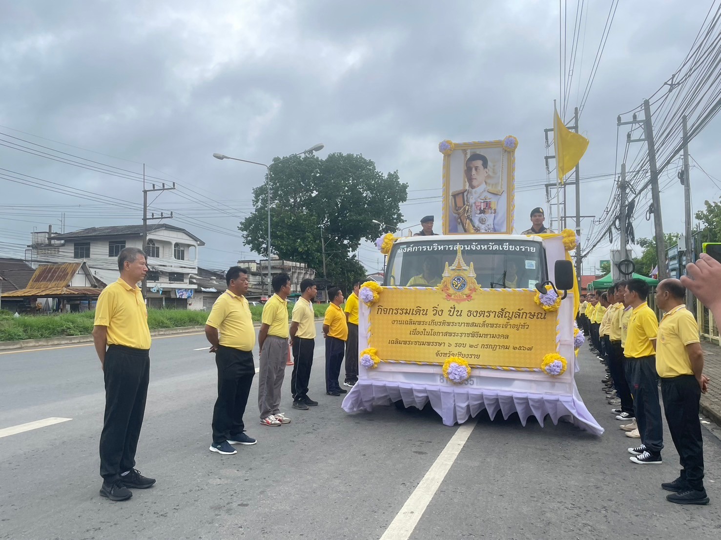 กิจกรรมเดิน วิ่ง ปั่น ธงตราสัญลักษณ์ งานเฉลิมพระเกียรติพระบาทสมเด็จพระเจ้าอยู่หัว