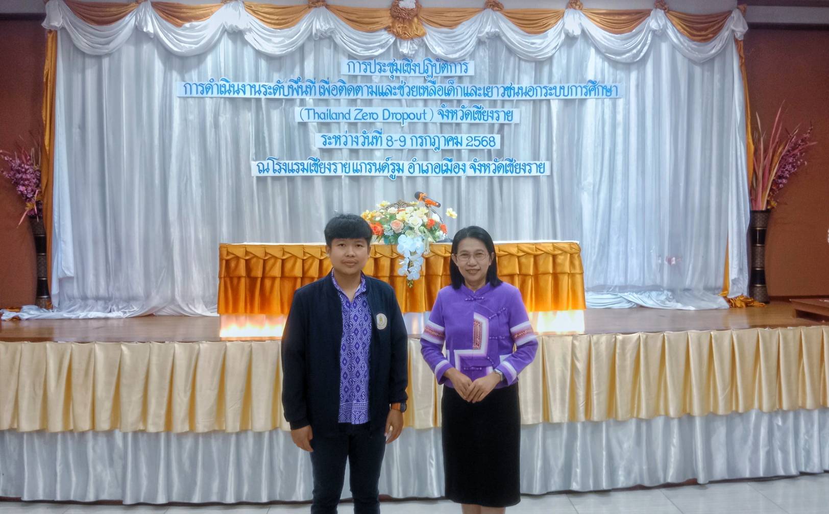 ประชุมเชิงปฏิบัติการ การดำเนินงานระดับพื้นที่เพื่อติดตามและช่วยเหลือเด็กและเยาวชนนอกระบบการศึกษา (Thailand zero dropout) จังหวัดเชียงราย ระหว่างวันที่ 8-9 กรกฎาคม 2568