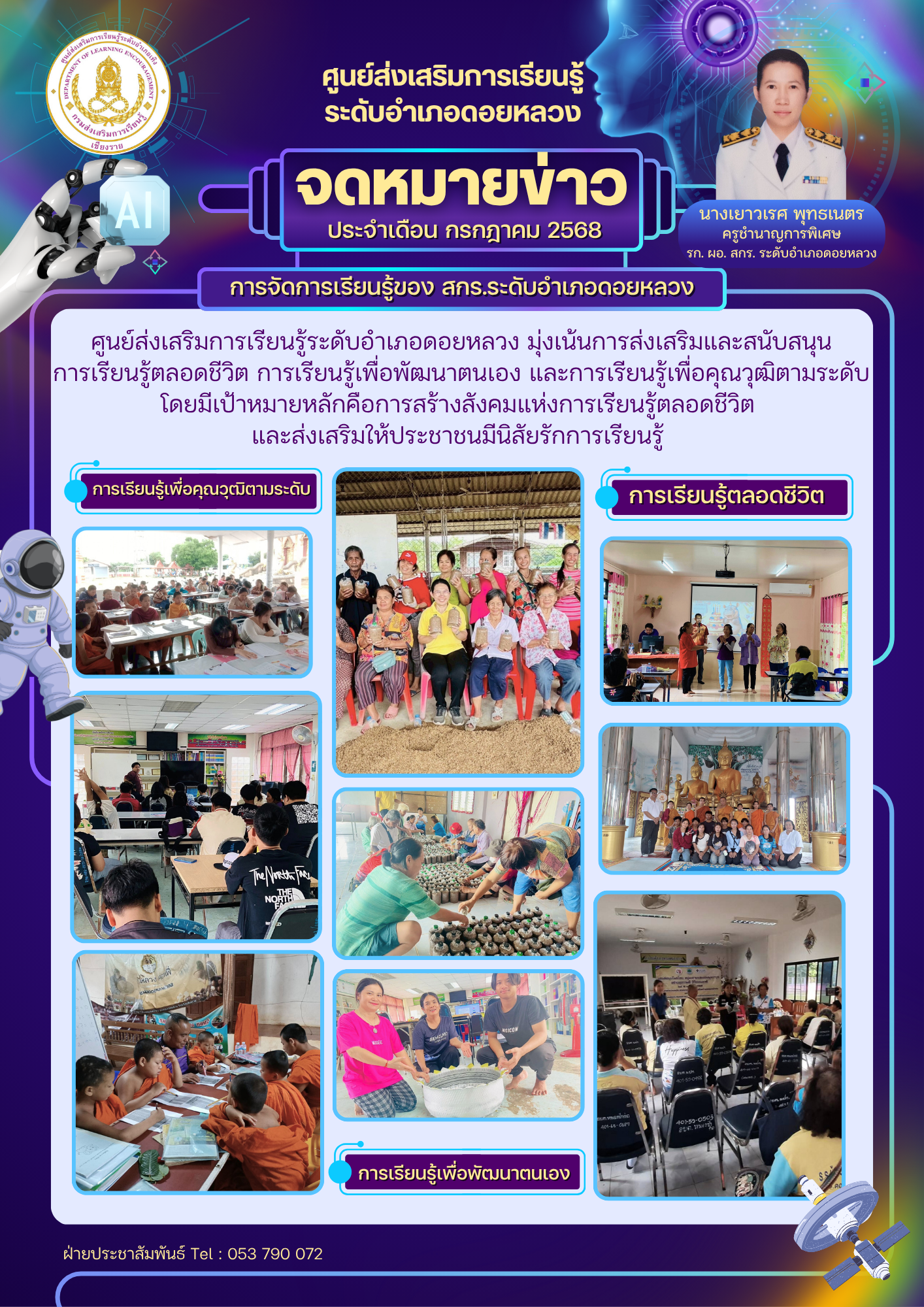 ศูนย์ส่งเสริมการเรียนรู้ระดับอำเภอดอยหลวง มุ่งเน้นการส่งเสริมและสนับสนุนการเรียนรู้ตลอดชีวิต การเรียนรู้เพื่อพัฒนาตนเอง และการเรียนรู้เพื่อคุณวุฒิตามระดับ โดยมีเป้าหมายหลักคือการสร้างสังคมแห่งการเรียนรู้ตลอดชีวิตและส่งเสริมให้ประชาชนมีนิสัยรักการเรียนรู้