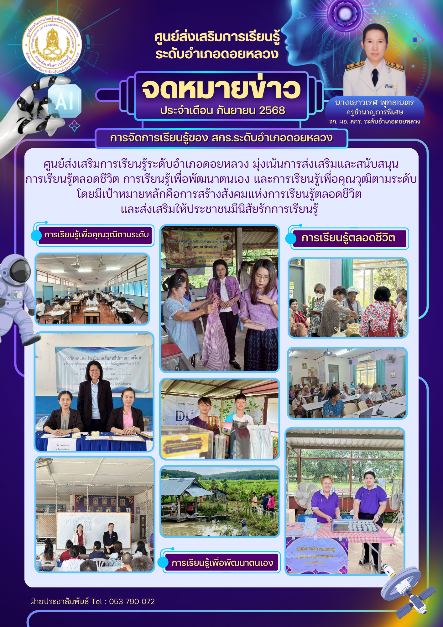 จดหมายข่าวเดือน กันยายน