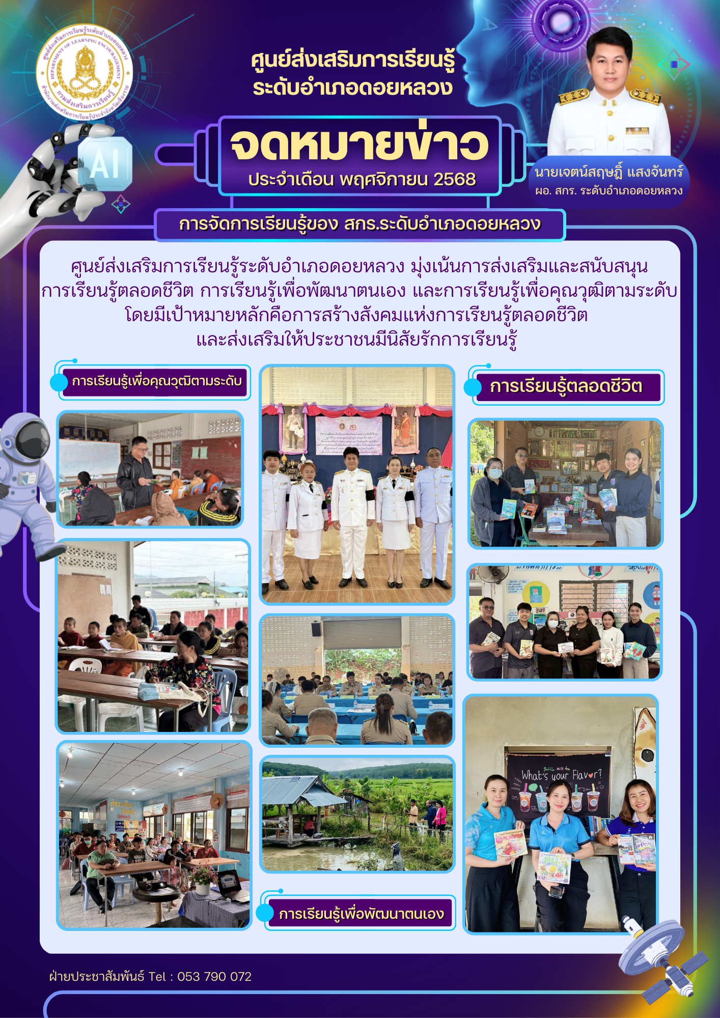 จดหมายข่าวเดือน พฤศจิกายน 2568