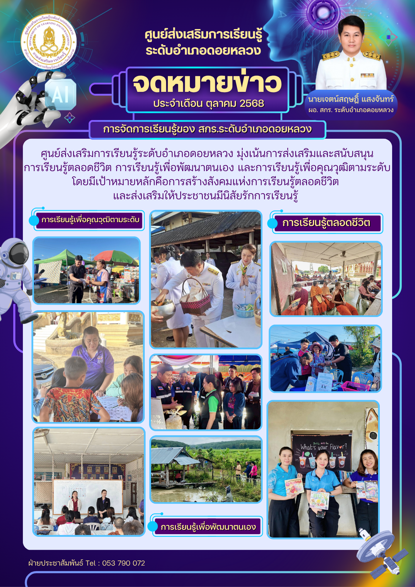 จดหมายข่าวเดือน ตุลาคม สกร.ระดับอำเภอดอยหลวง