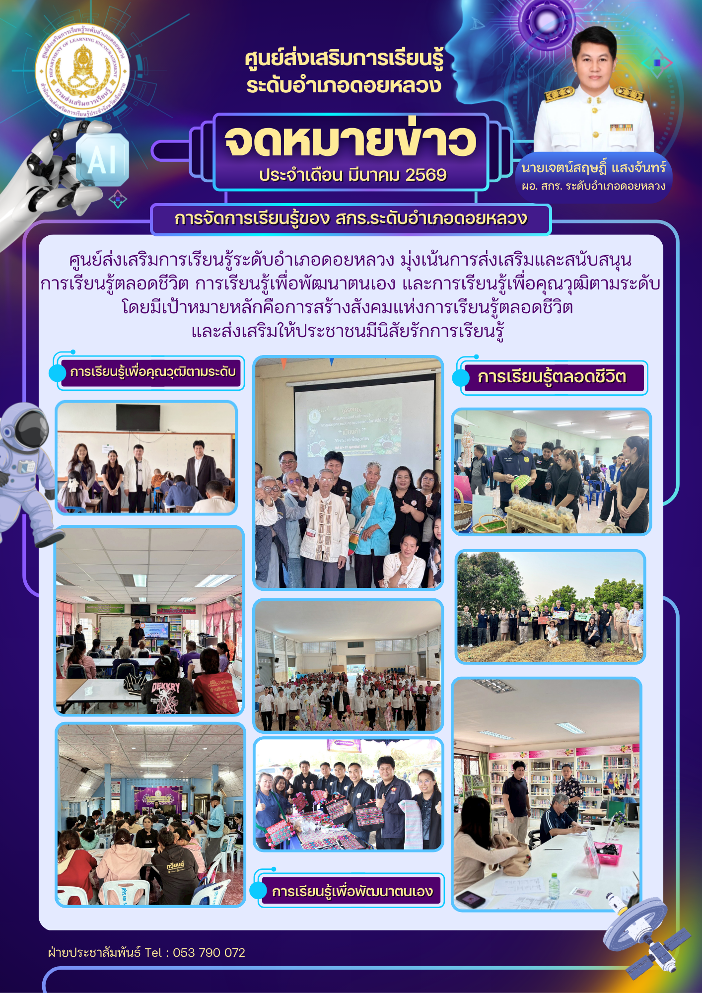 จดหมายข่าว เดือน มกราคม 2569