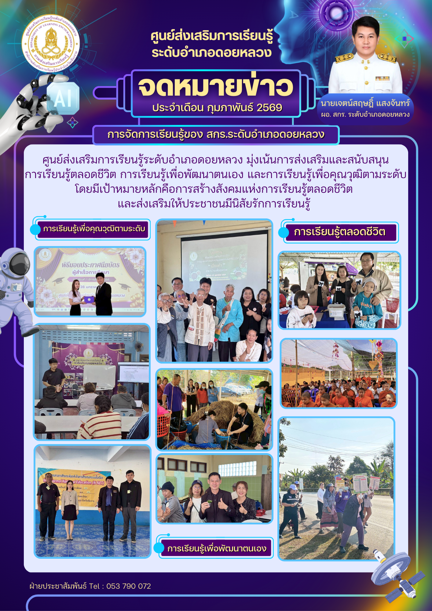 รวมจดหมายข่าวเดือน กุมภาพันธ์ 69